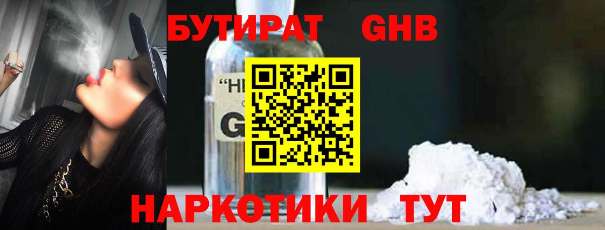БУТИРАТ  Бутират 1.4BDO  Вход с VPN  Гусев 