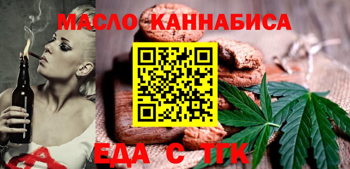 Печенье с ТГК марихуана  Вход с VPN  Гусев 