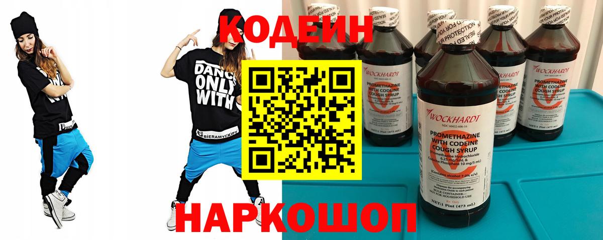 Кодеиновый сироп Lean напиток Lean (лин)  Кодеиновый сироп Lean напиток Lean (лин)  дарнет шоп  Гусев  Вход с VPN 