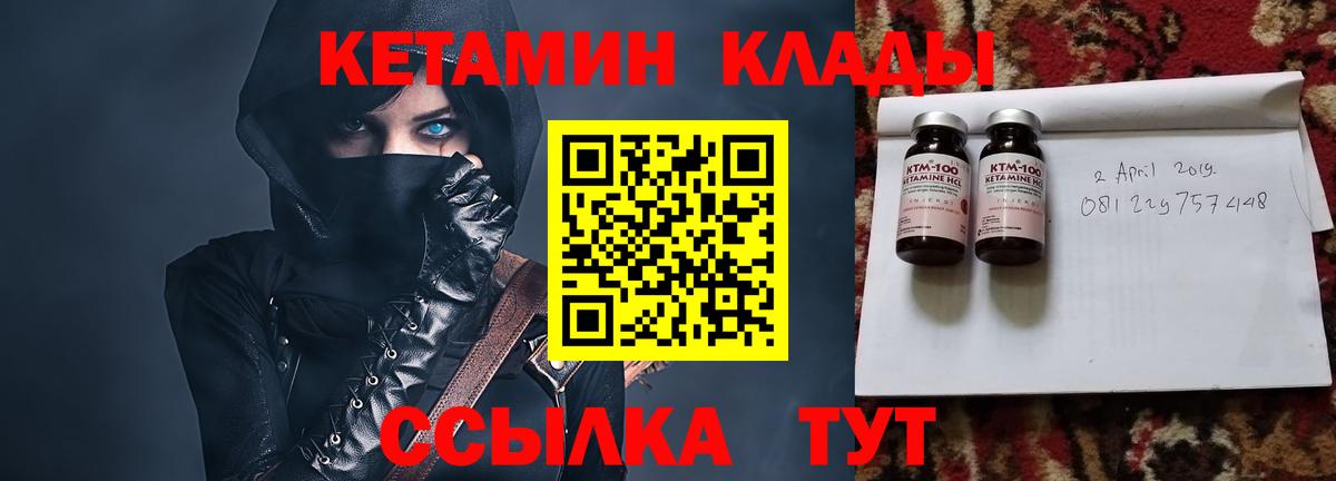 Кетамин VHQ  Вход с VPN  Гусев  Кетамин ketamine 